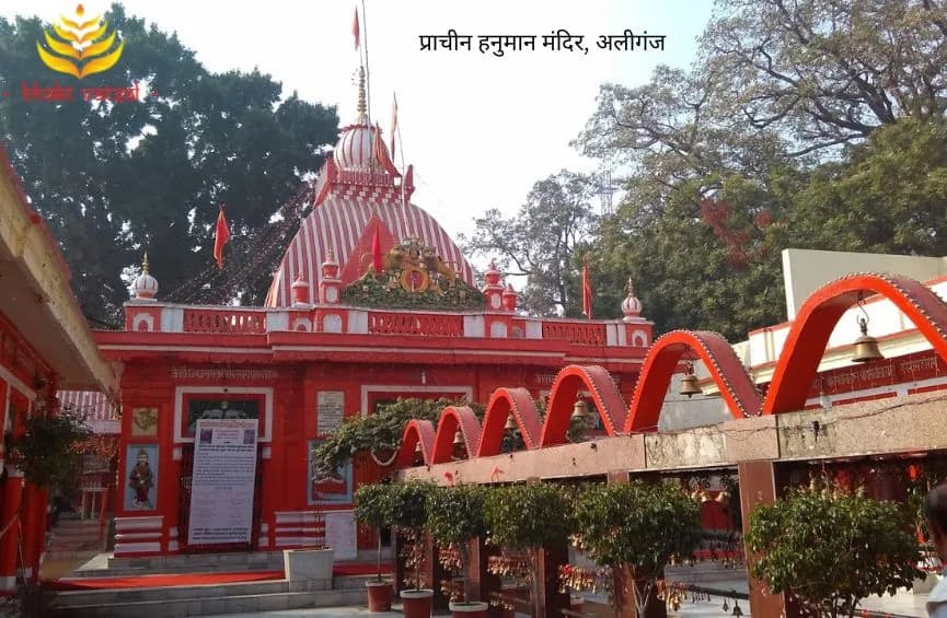 प्राचीन हनुमान मंदिर, अलीगंज