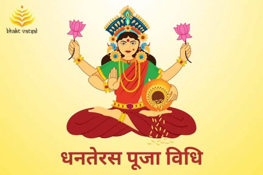 धनतेरस पूजा विधि