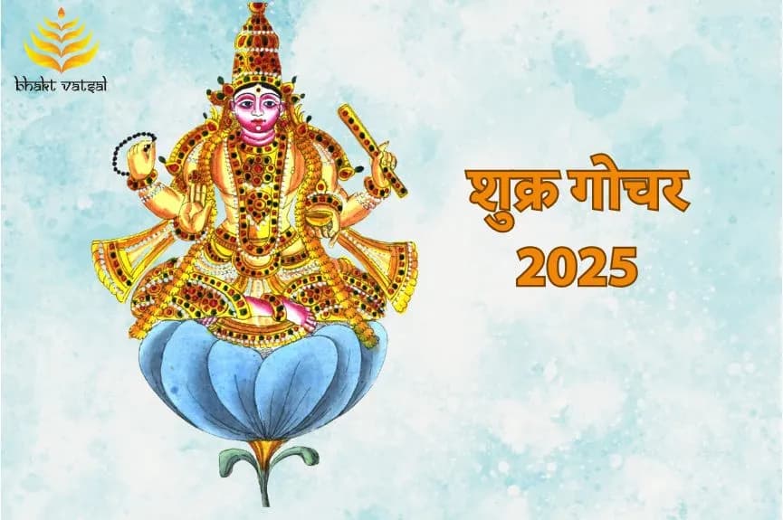 शुक्र गोचर 2025
