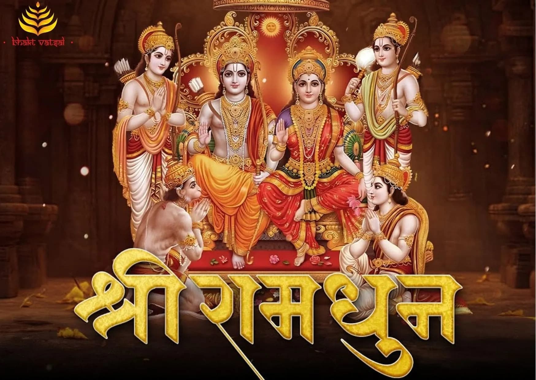भक्त वत्सल ने अपना पहला रिकॉर्डेड भजन 'श्री राम धुन' रिलीज