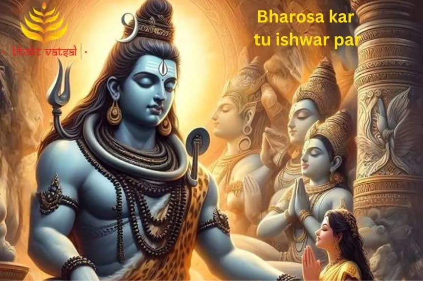 भरोसा कर तू ईश्वर पर (Bharosa Kar Tu Ishwar Par)
