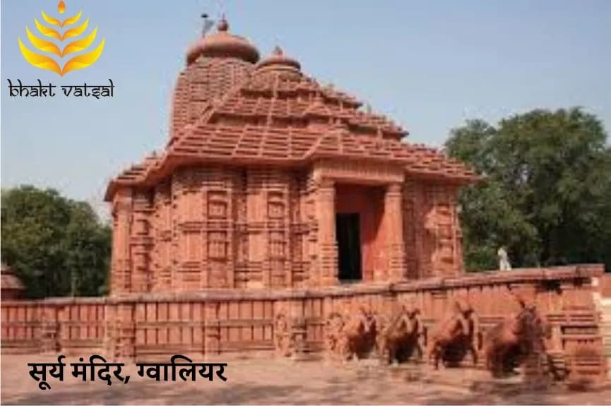 सूर्य मंदिर, ग्वालियर (Surya Mandir, Gwalior)