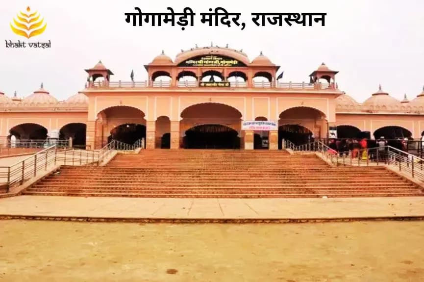 गोगामेड़ी मंदिर, हनुमानगढ़, राजस्थान (Gogamedi Temple, Hanumangarh, Rajasthan)