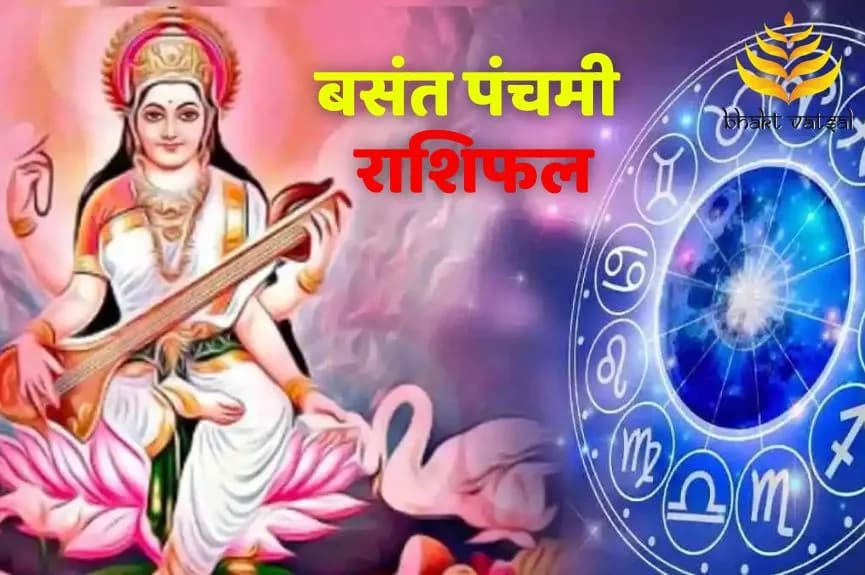 बसंत पंचमी पर बृहस्पति से इन राशियों को फायदा