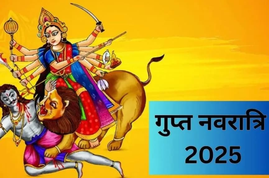 माघ गुप्त नवरात्रि 2025