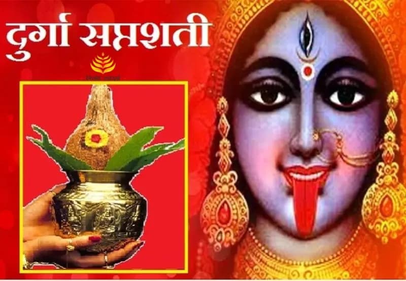 नवरात्रि में दुर्गा सप्तसती का पाठ किस तरह करें, जानें नियम