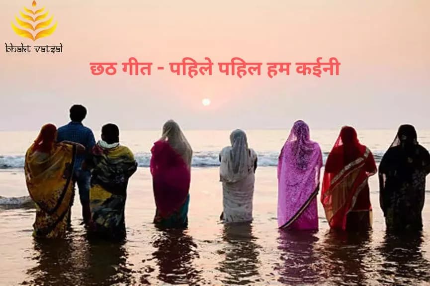 पहिले पहिल हम कईनी