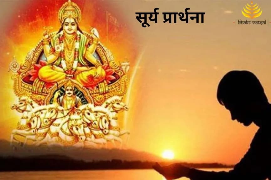 सूर्य प्रार्थना