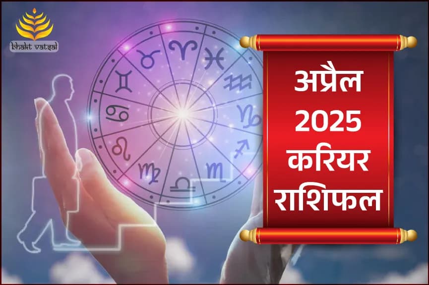 मई 2025 करियर/जॉब राशिफल