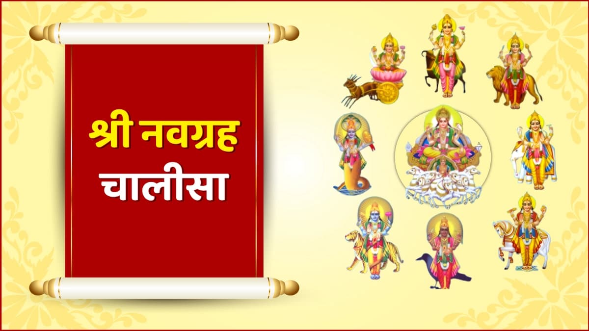 Shri Navgraha Chalisa (श्री नवग्रह चालीसा)
