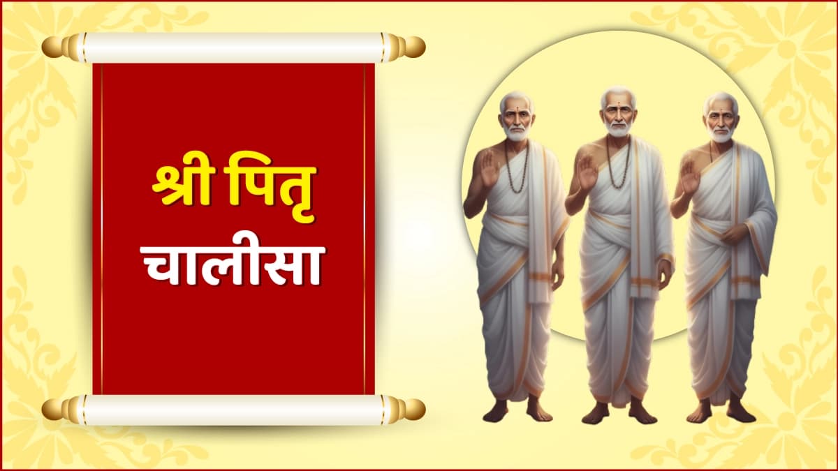 Shri Pitra Chalisa (श्री पितृ चालीसा)