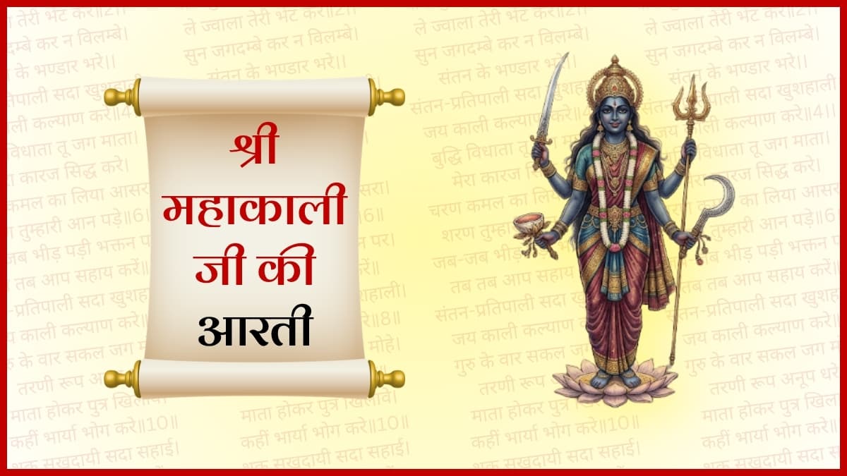 श्री महाकाली मैया की आरती