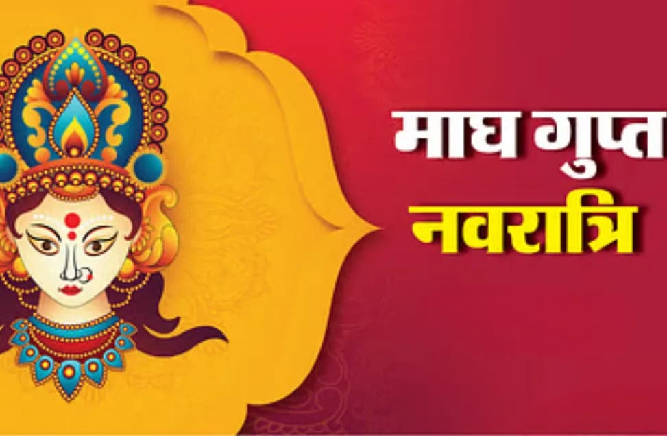 माघ गुप्त नवरात्रि के उपाय