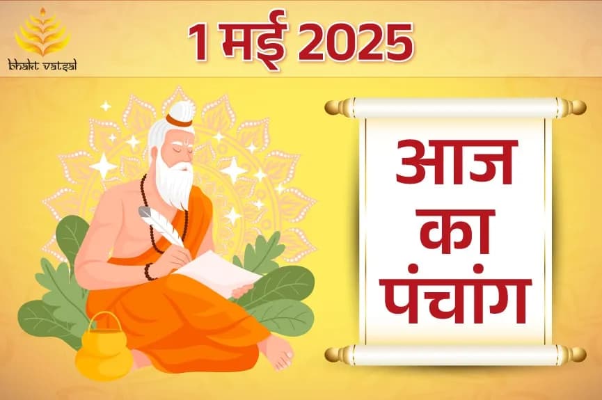 1st May 2025 Panchang (1 मई 2025 का पंचांग)