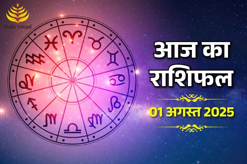 1 August 2025 Rashifal (1 अगस्त 2025 राशिफल)