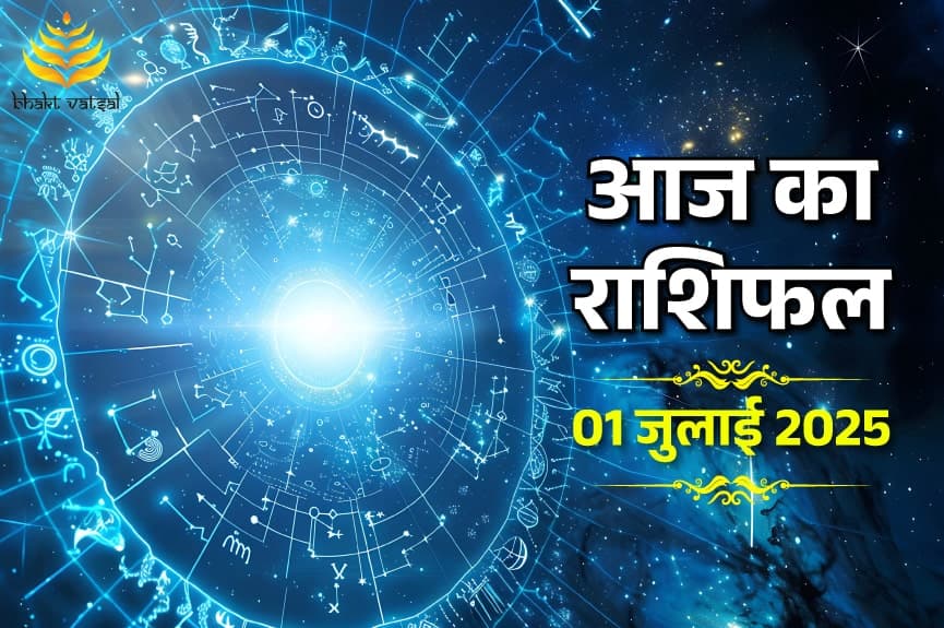 1 July 2025 Rashifal (1 जुलाई 2025 का राशिफल)
