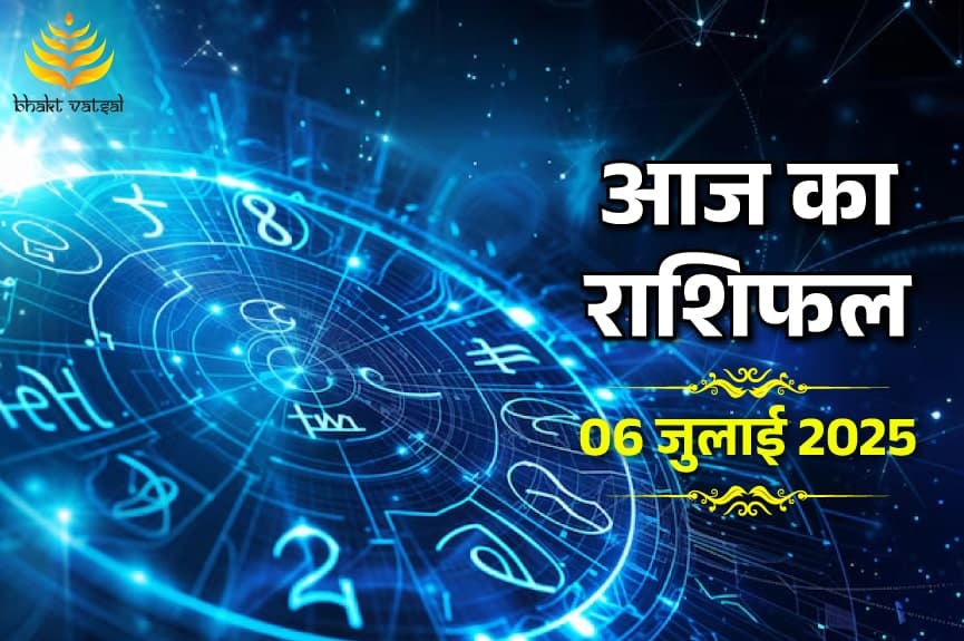 6 जुलाई 2025 का राशिफल
