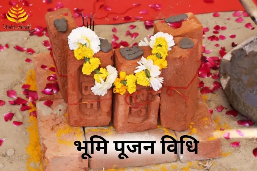 भूमि पूजन विधि