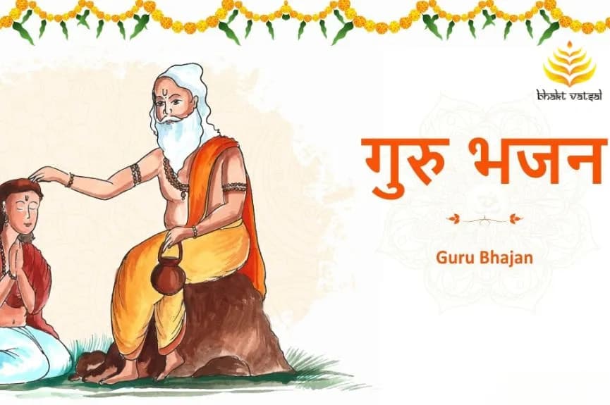हमें गुरुदेव तेरा सहारा न मिलता (Hame Gurudev Tera Sahara Na Milata)