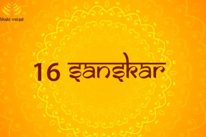 16 संस्कार कौन-कौन से हैं
