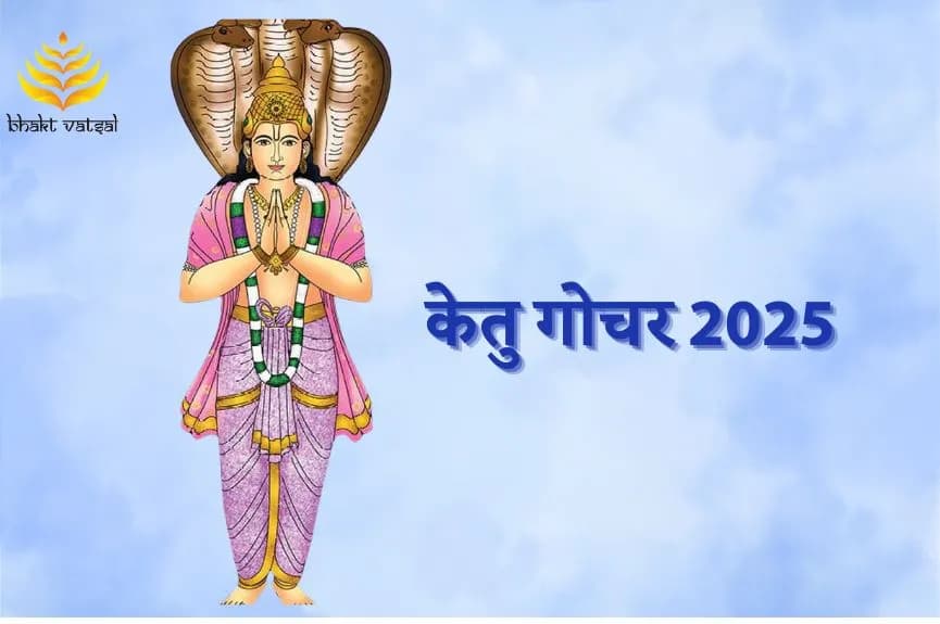केतु गोचर 2025