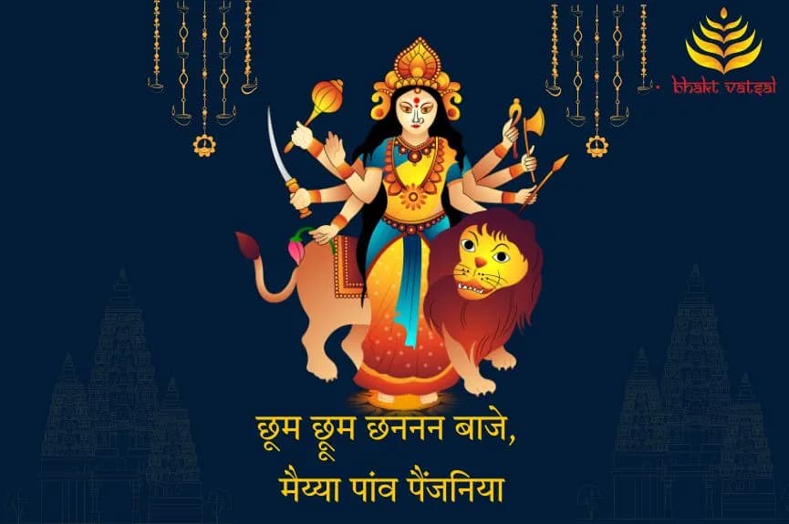 छूम छूूम छननन बाजे, मैय्या पांव पैंजनिया (Chum Chumu Channan Baje Maiya Paon Panjaniya)