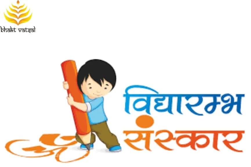 क्या है विद्यारंभ संस्कार