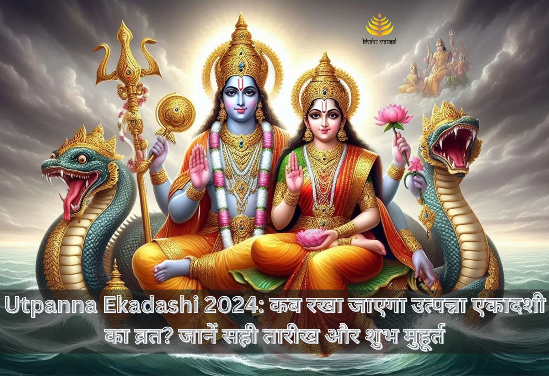 26 या 27 नवंबर, कब है उत्पन्ना एकादशी?
