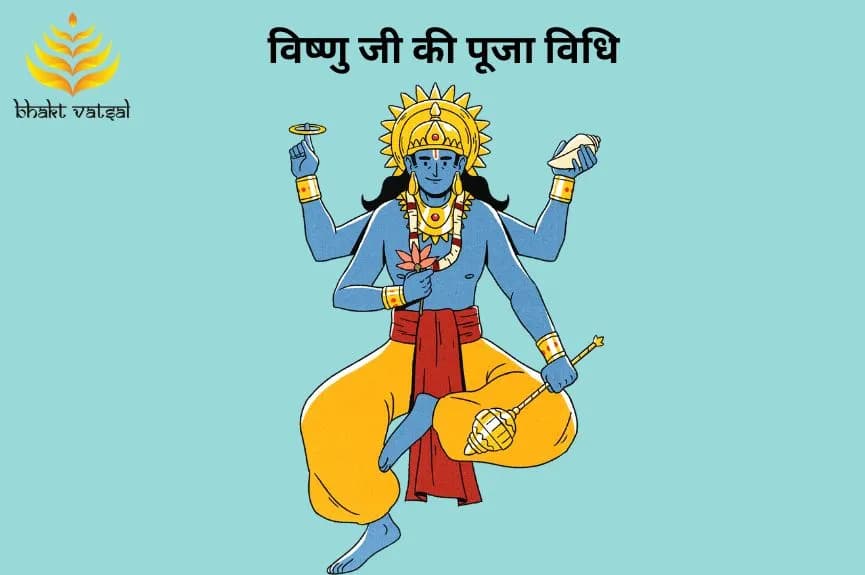 विष्णु जी की पूजा विधि