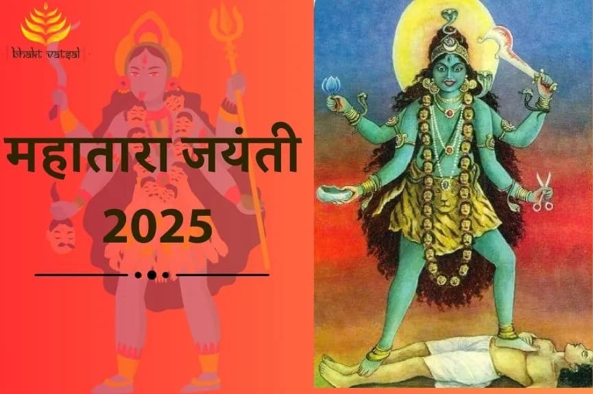 महातारा जयंती कब है?