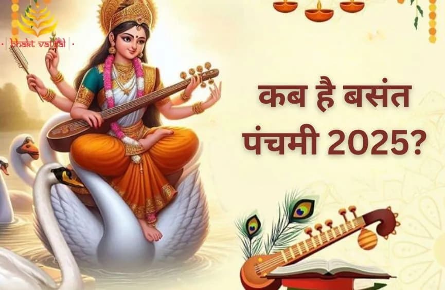 कब है बसंत पंचमी 2025?