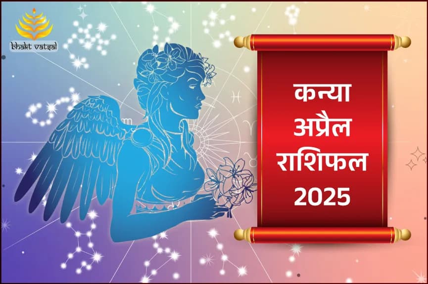 Kanya Rashi April 2025 (कन्या अप्रैल राशिफल 2025)