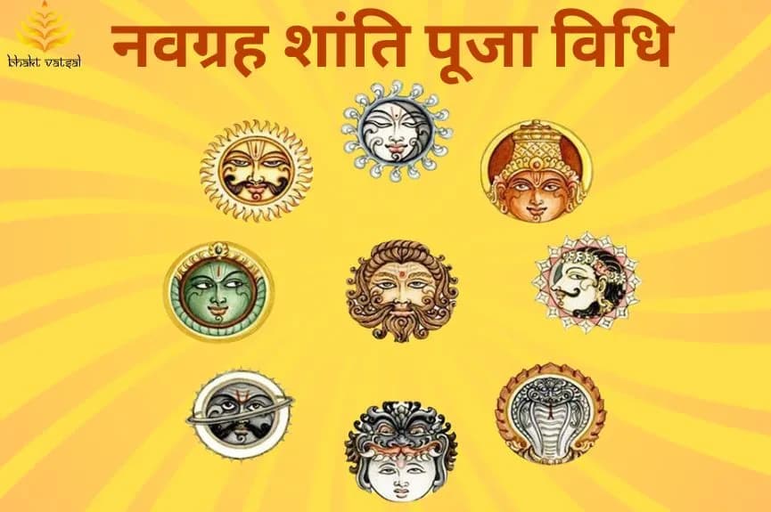 नवग्रह शांति की पूजा विधि