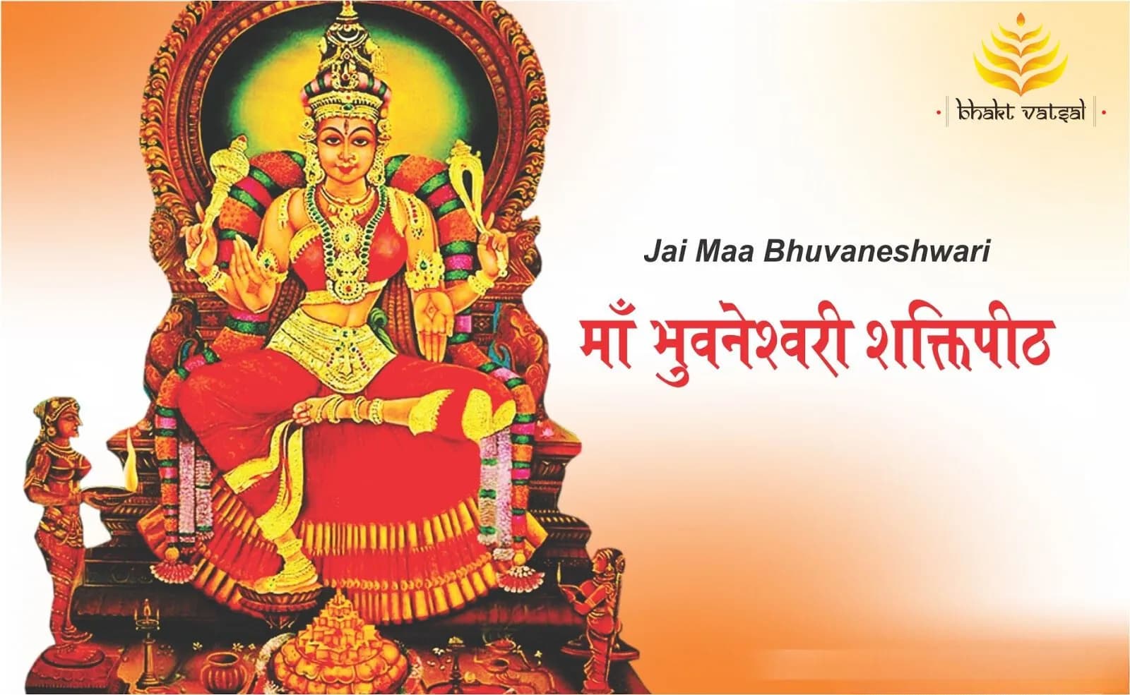 मां भुवनेश्वरी जयंती (Maa Bhuvaneshwari Jayanti)