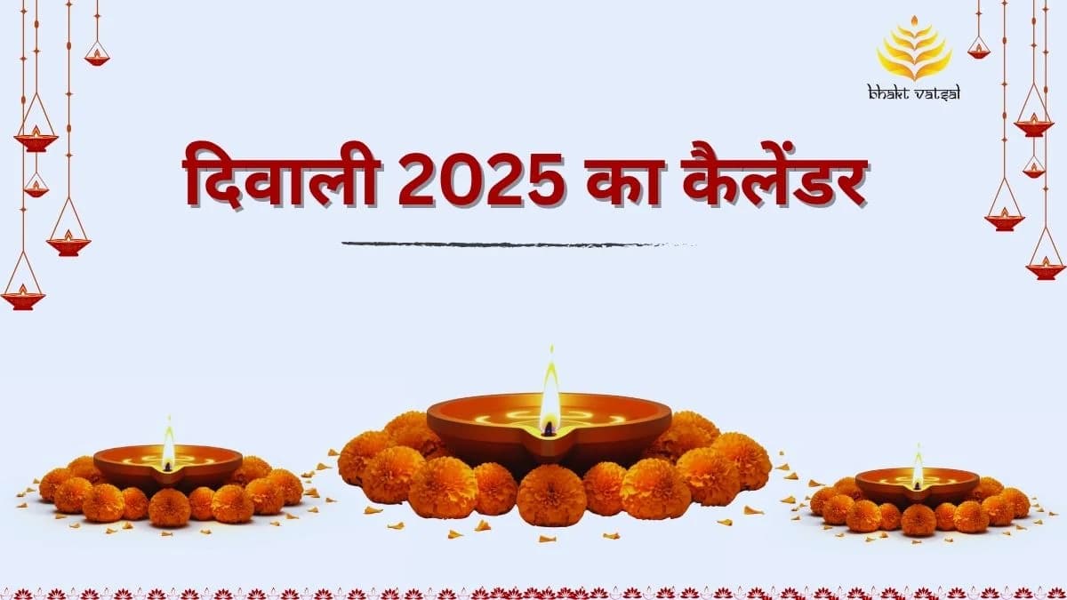 दिवाली 2025 का कैलेंडर