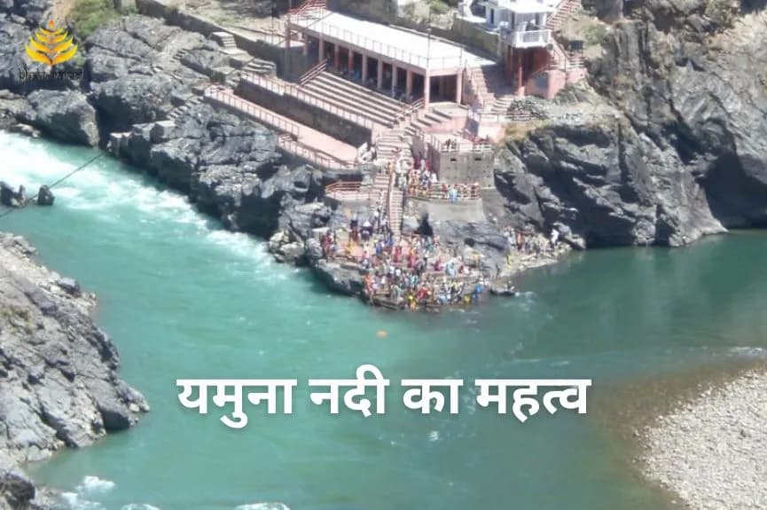 यमुना नदी का महत्व