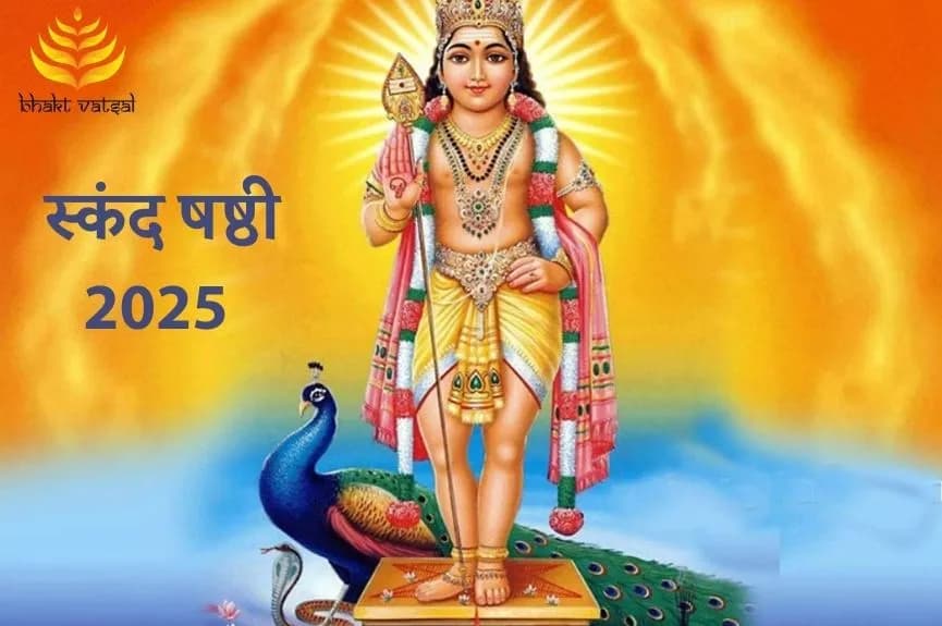 जनवरी में कब पड़ेगी स्कंद षष्ठी