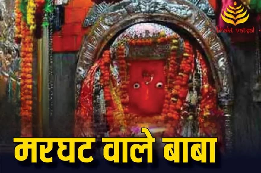 Marghat Wale Baba, Mandir (मरघट वाले बाबा मंदिर, दिल्ली)