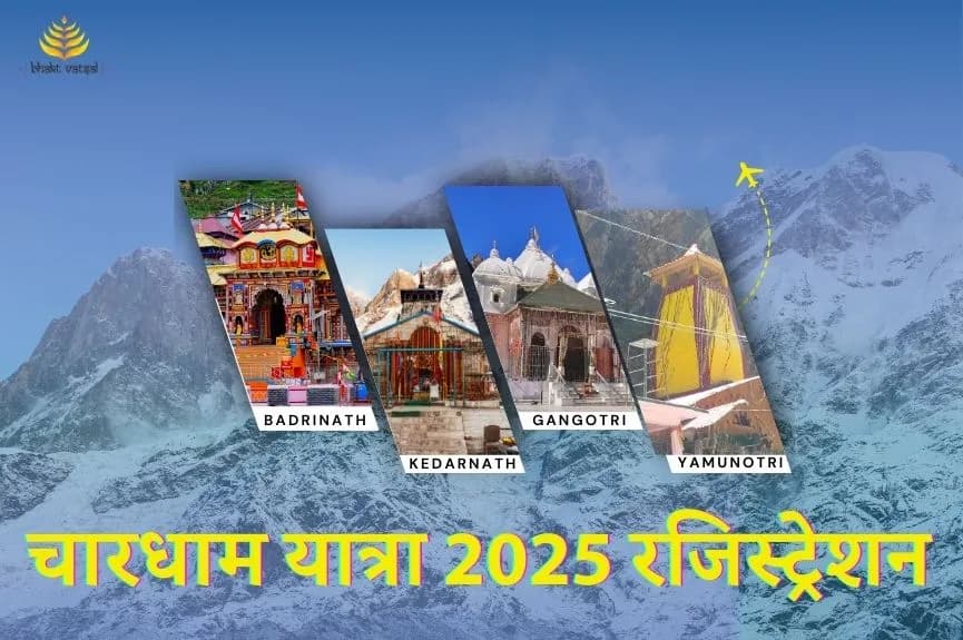 चारधाम यात्रा 2025 रजिस्ट्रेशन प्रोसेस