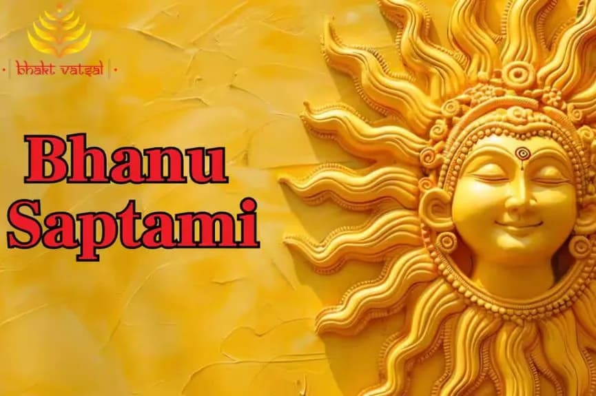 भानु सप्तमी कब है ?