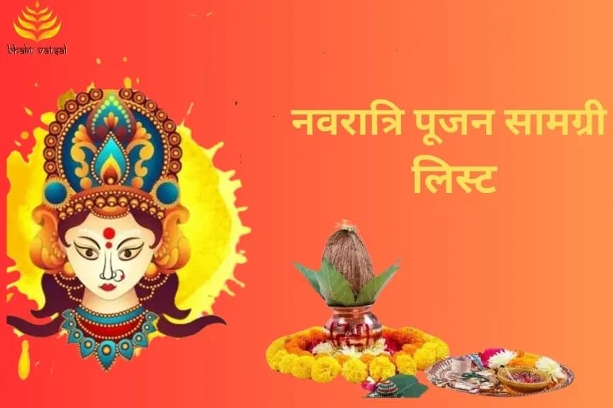नवरात्रि पूजन सामग्री लिस्ट