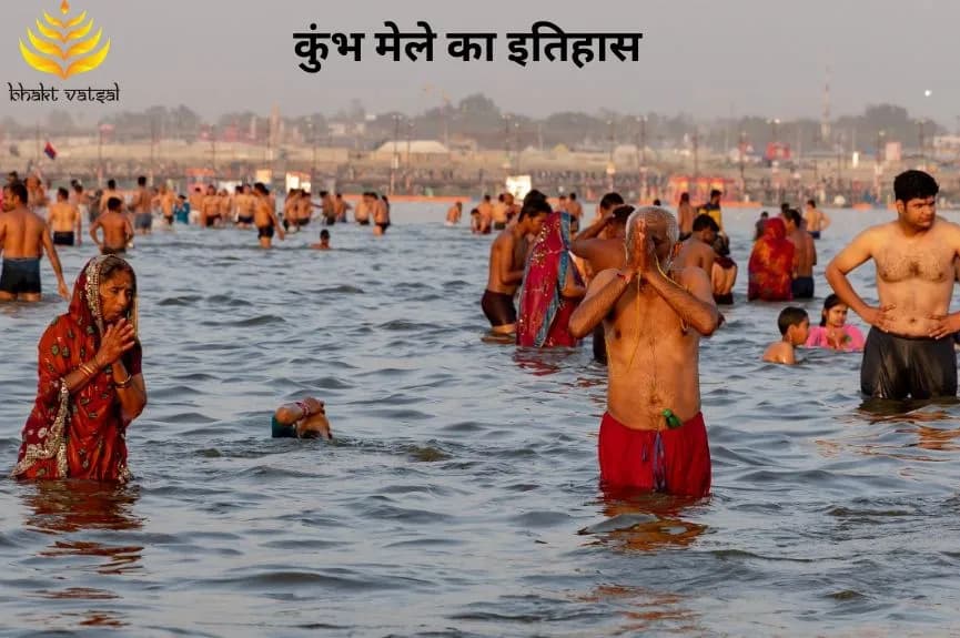 कुंभ मेले का इतिहास
