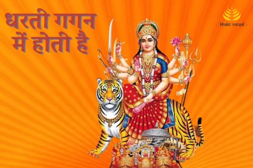 धरती गगन में होती है तेरी जय-जयकार (Dharti Gagan Mein Hoti Hai Teri Jay-Jayakar)