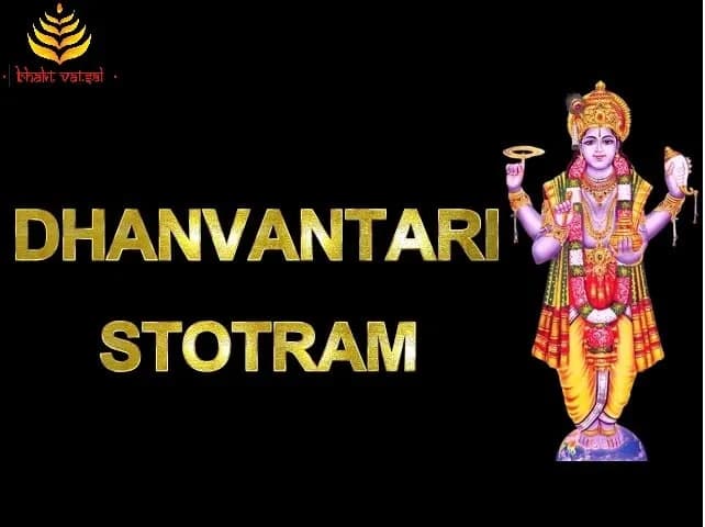 धन्वंतरि स्तोत्र (Dhanvantari Stotram)