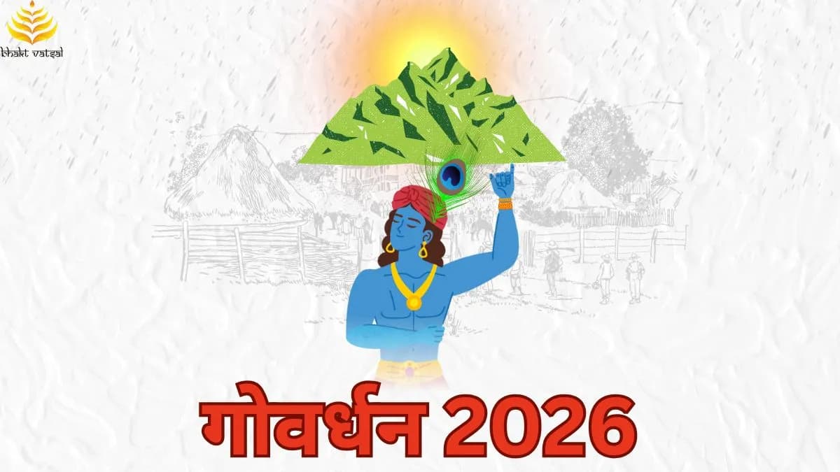 गोवर्धन 2026 में कब है?
