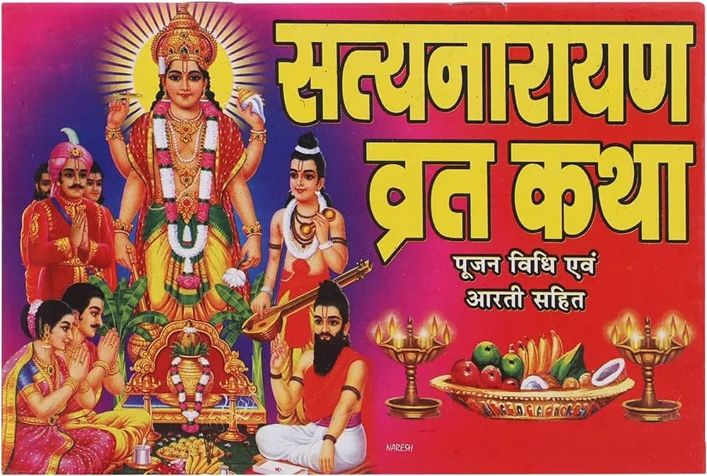 Satyanarayan Bhagwan Ki Katha (सत्यनारायण कथा)