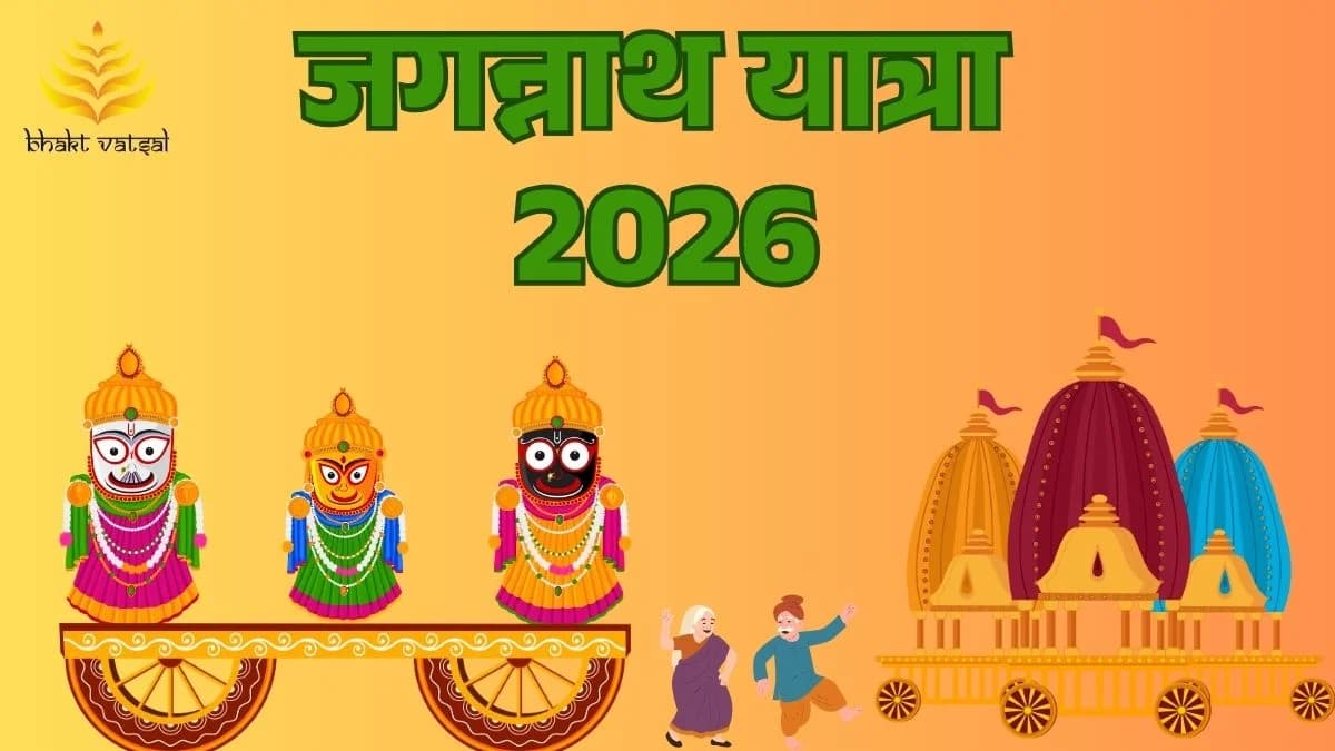 जगन्नाथ यात्रा 2026 में कब निकलेगी?