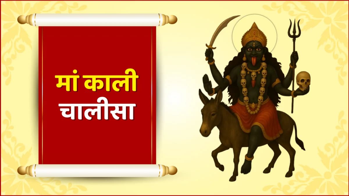 Maa Kali Chalisa (मां काली चालीसा)