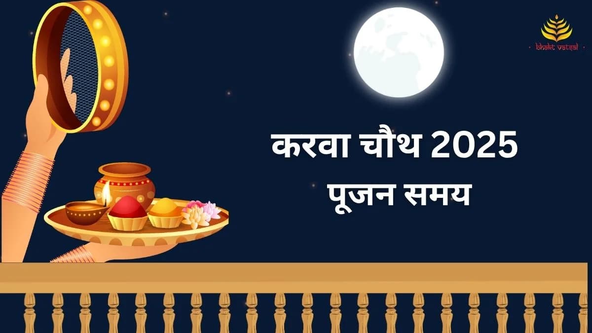 करवा चौथ पर बना रहा है अशुभ
