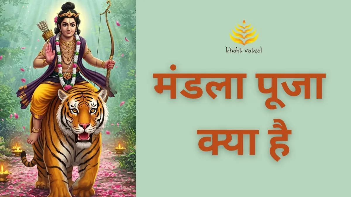 मंडला पूजा क्या है